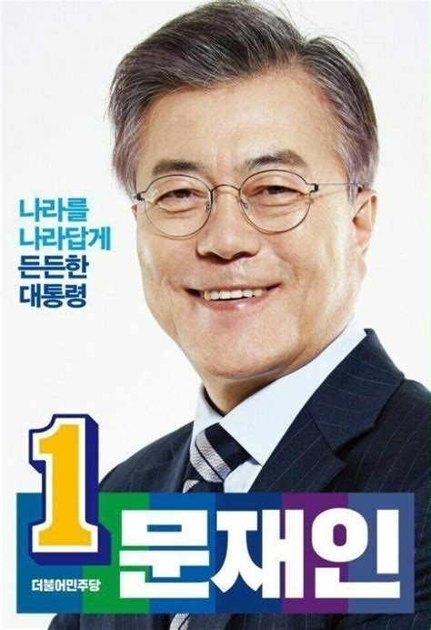 대통령 선거 포스터